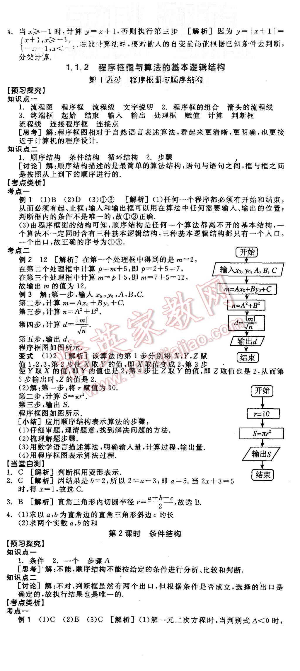 2015年全品學(xué)練考高中數(shù)學(xué)必修3人教A版 第2頁(yè)