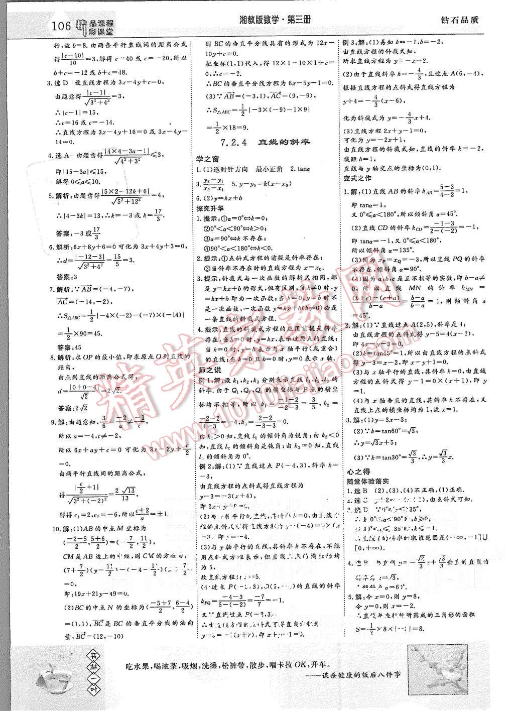 2015年三維設(shè)計(jì)高中新課標(biāo)同步課堂數(shù)學(xué)必修3湘教版 第18頁(yè)