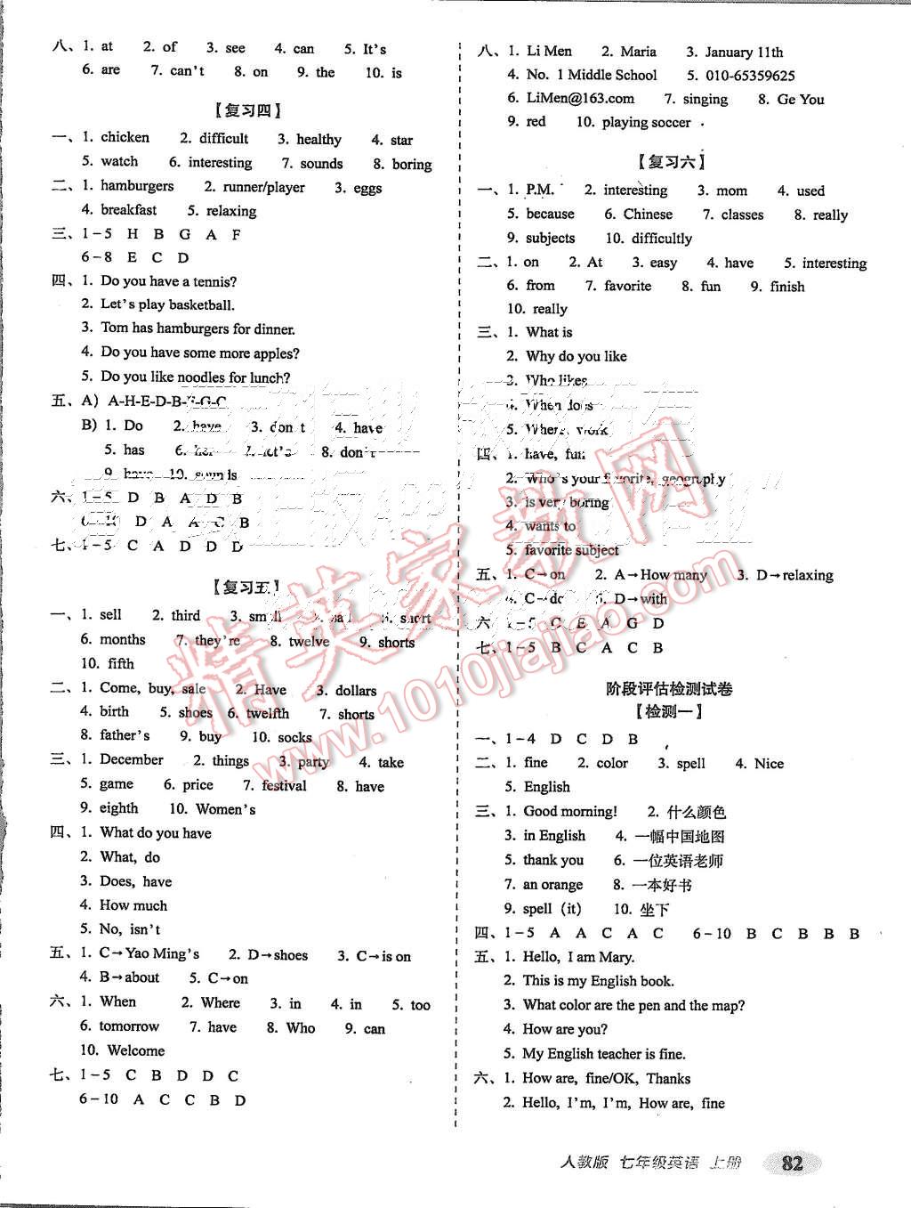 2015年聚能闖關(guān)期末復(fù)習(xí)沖刺卷七年級(jí)英語(yǔ)上冊(cè)人教版 第2頁(yè)