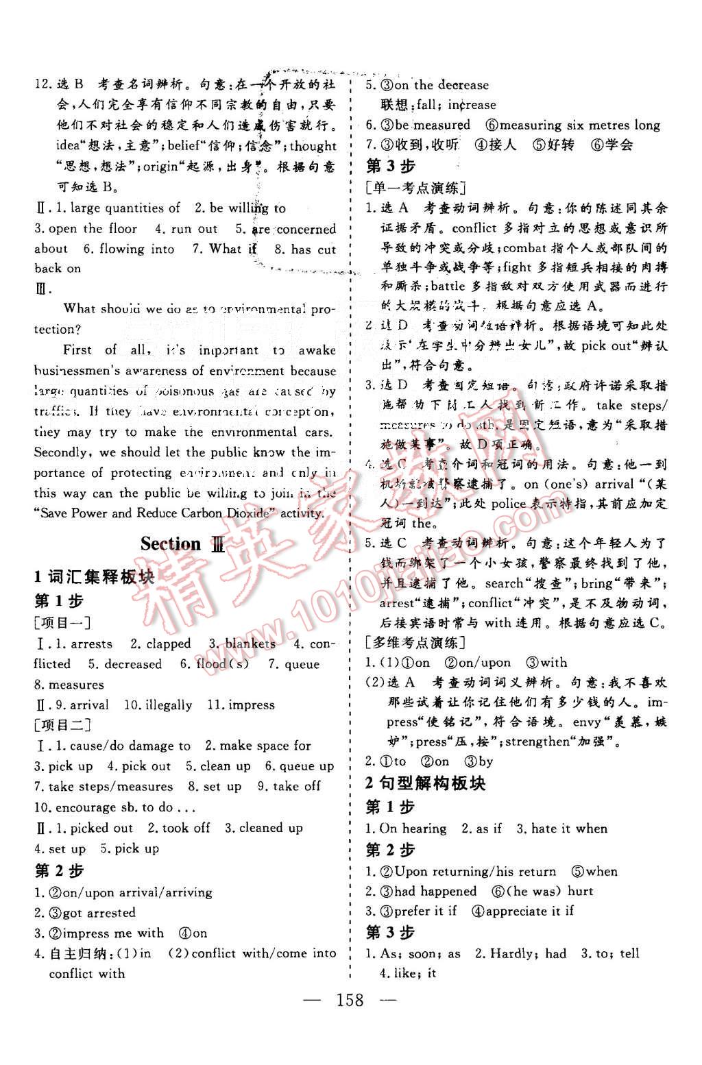 2015年三維設(shè)計(jì)高中新課標(biāo)同步課堂英語必修5譯林版 第12頁