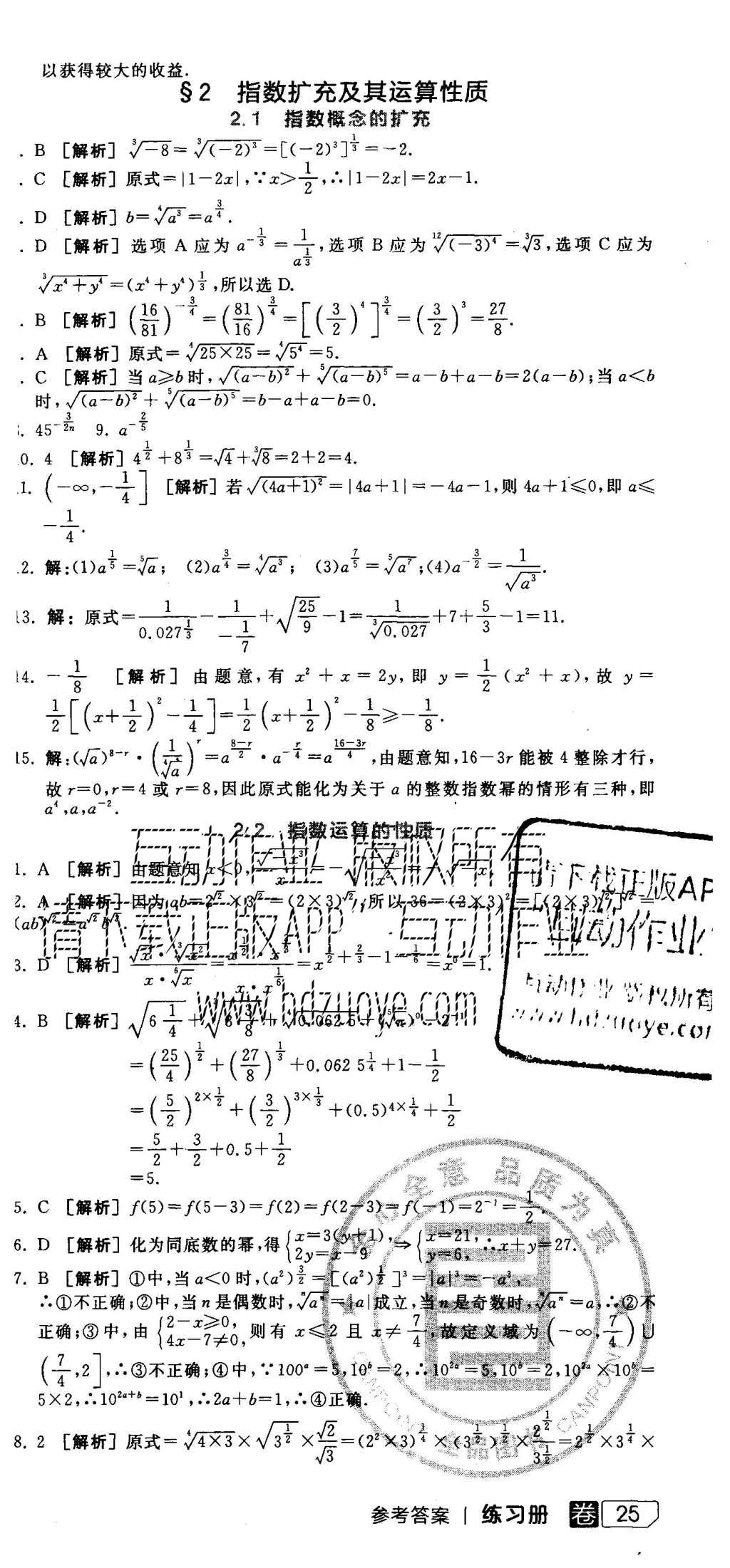 2015年全品學(xué)練考高中數(shù)學(xué)必修1北師大版 練習(xí)冊(cè)參考答案第39頁(yè)