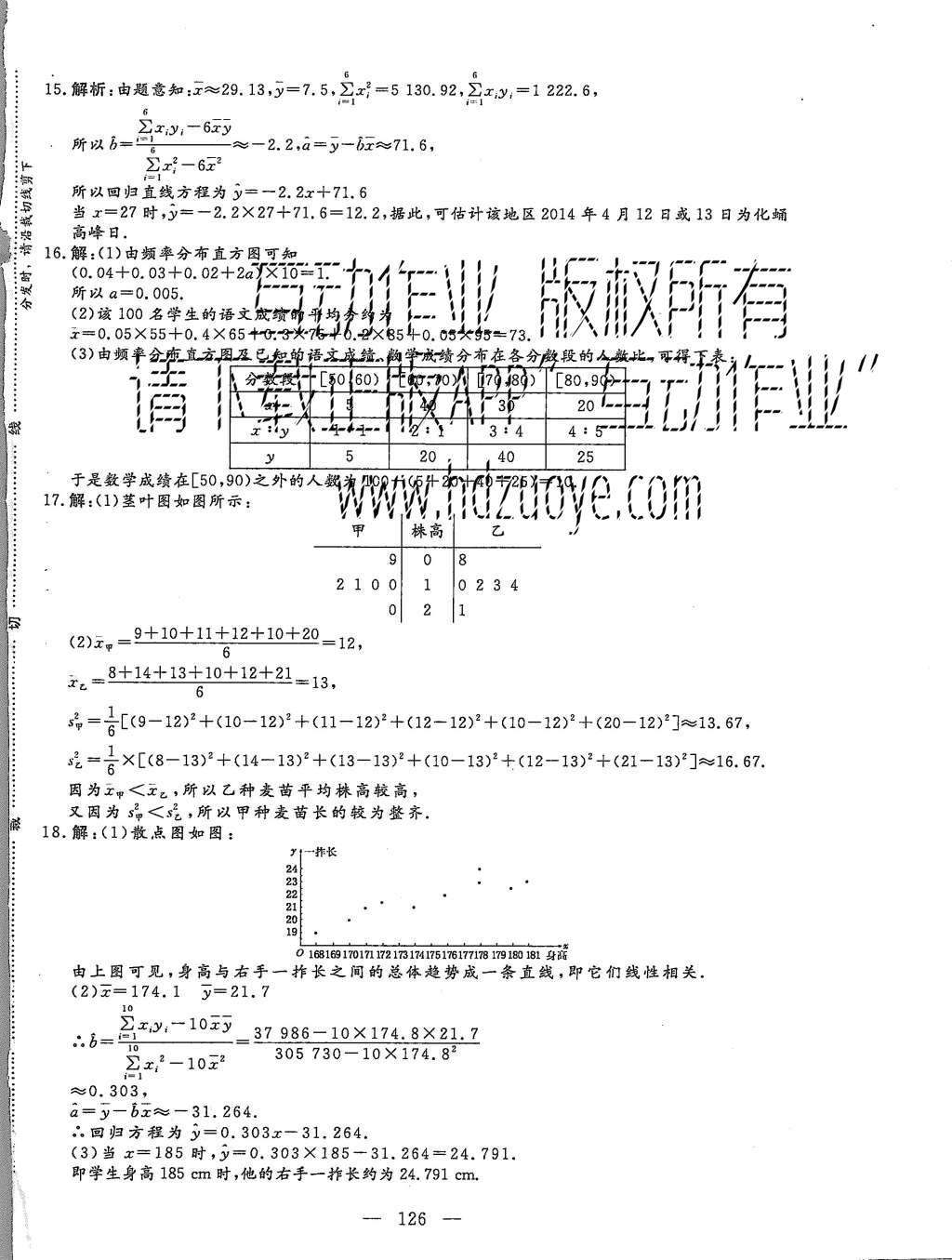 2015年三維設計高中新課標同步課堂數(shù)學必修3人教B版 階段質(zhì)量驗收第22頁