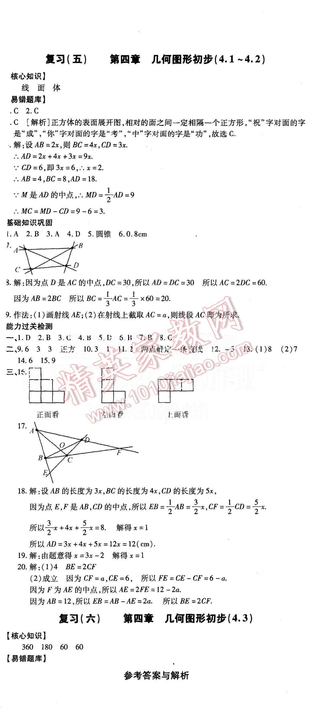 2015年核心期末七年级数学上册人教版 第5页