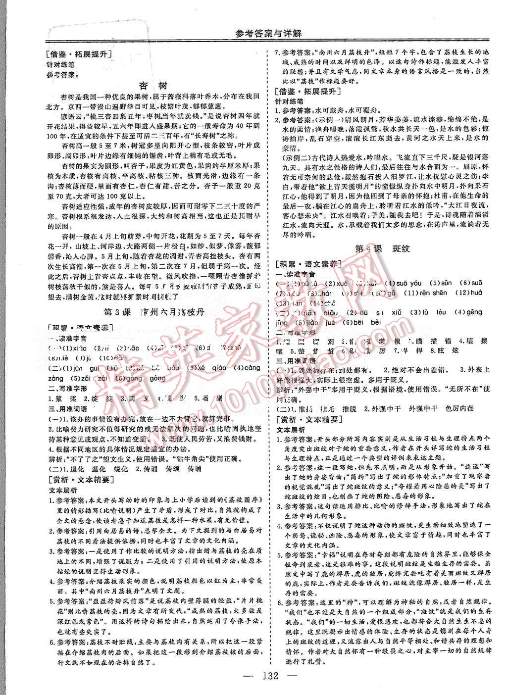 2015年三維設(shè)計(jì)高中新課標(biāo)同步課堂語(yǔ)文必修5蘇教版 第2頁(yè)