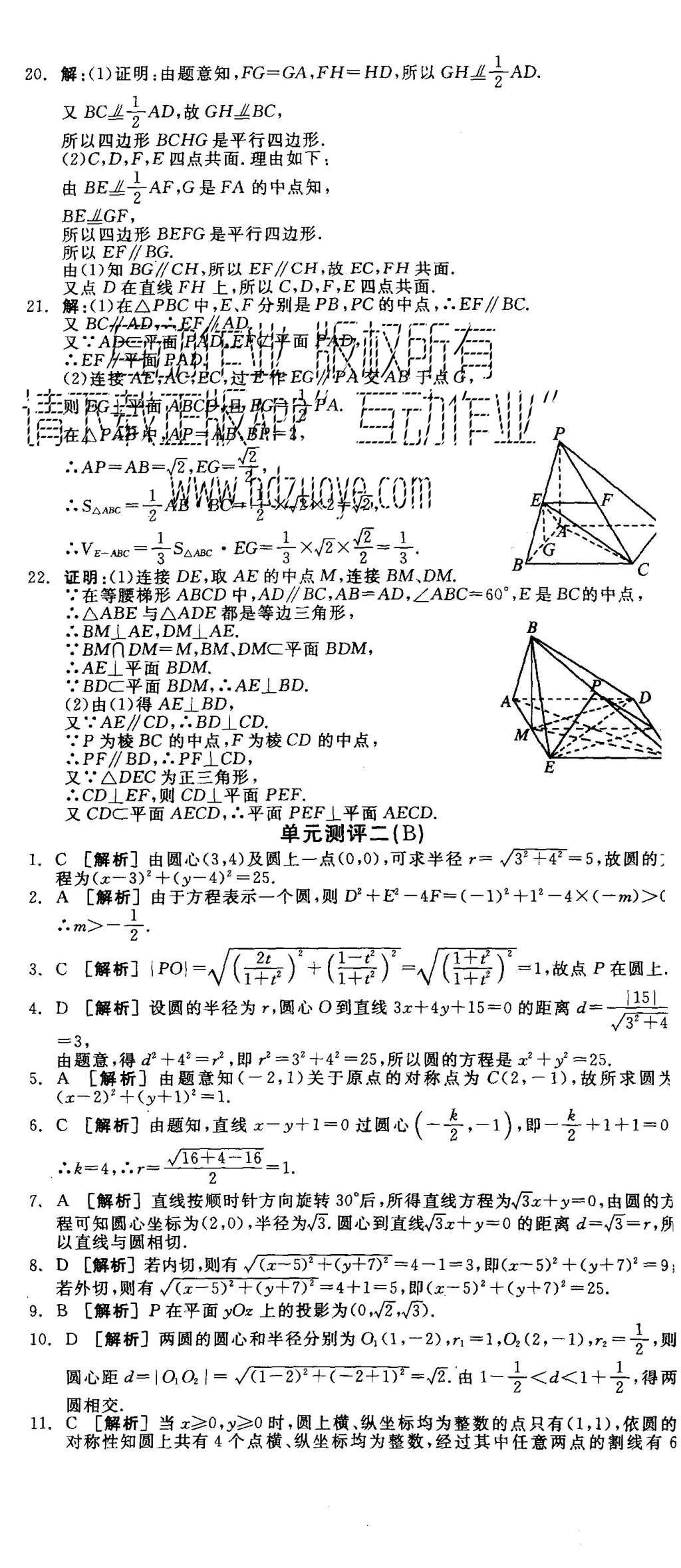 2015年全品學(xué)練考高中數(shù)學(xué)必修2人教B版 單元測(cè)評(píng)B+模塊測(cè)評(píng)第14頁(yè)