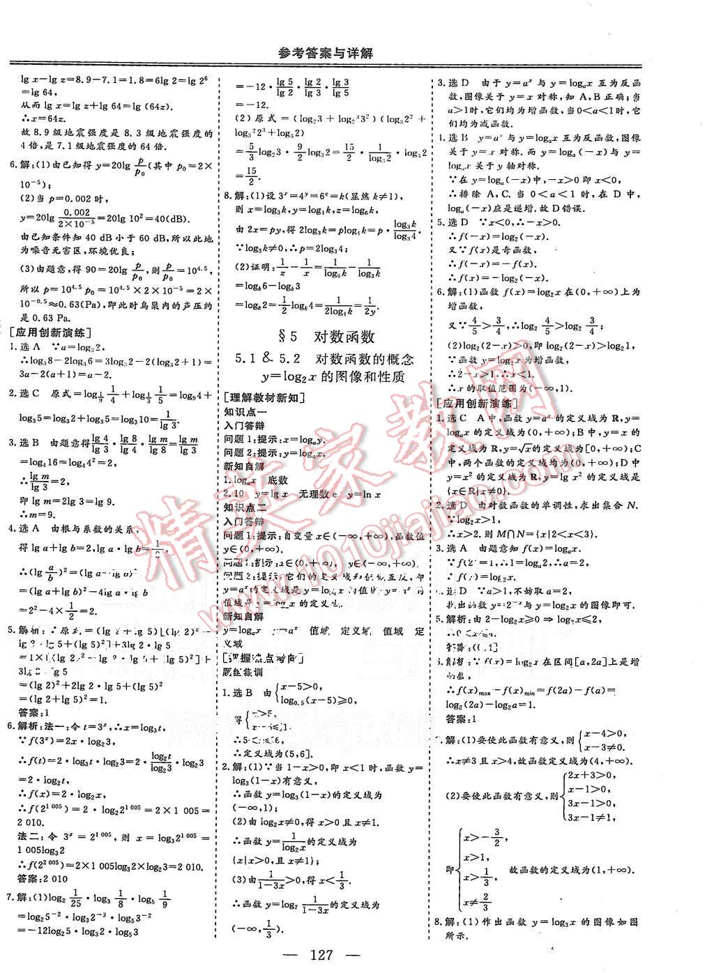 2015年三维设计高中新课标同步课堂数学必修1北师大版 第12页