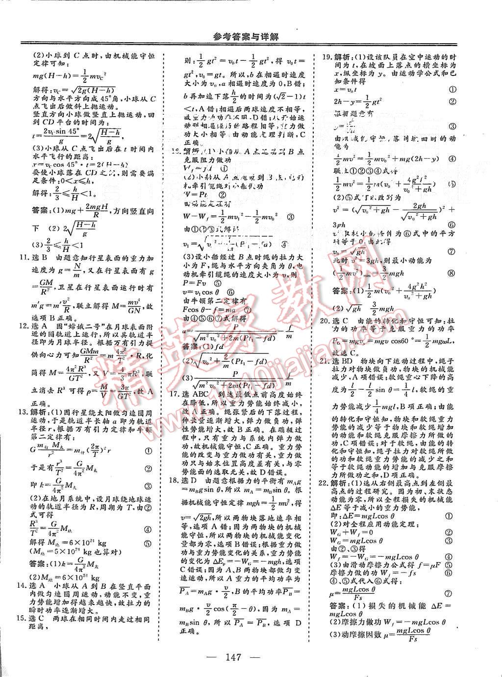 2015年三維設(shè)計(jì)高中新課標(biāo)同步課堂物理必修2滬科版 第19頁