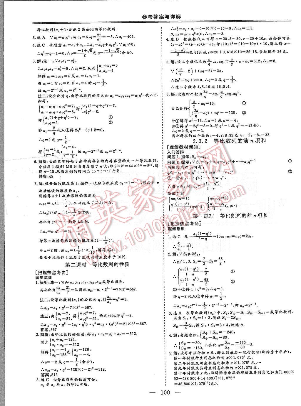 2015年三維設(shè)計(jì)高中新課標(biāo)同步課堂數(shù)學(xué)必修5人教B版 第6頁(yè)