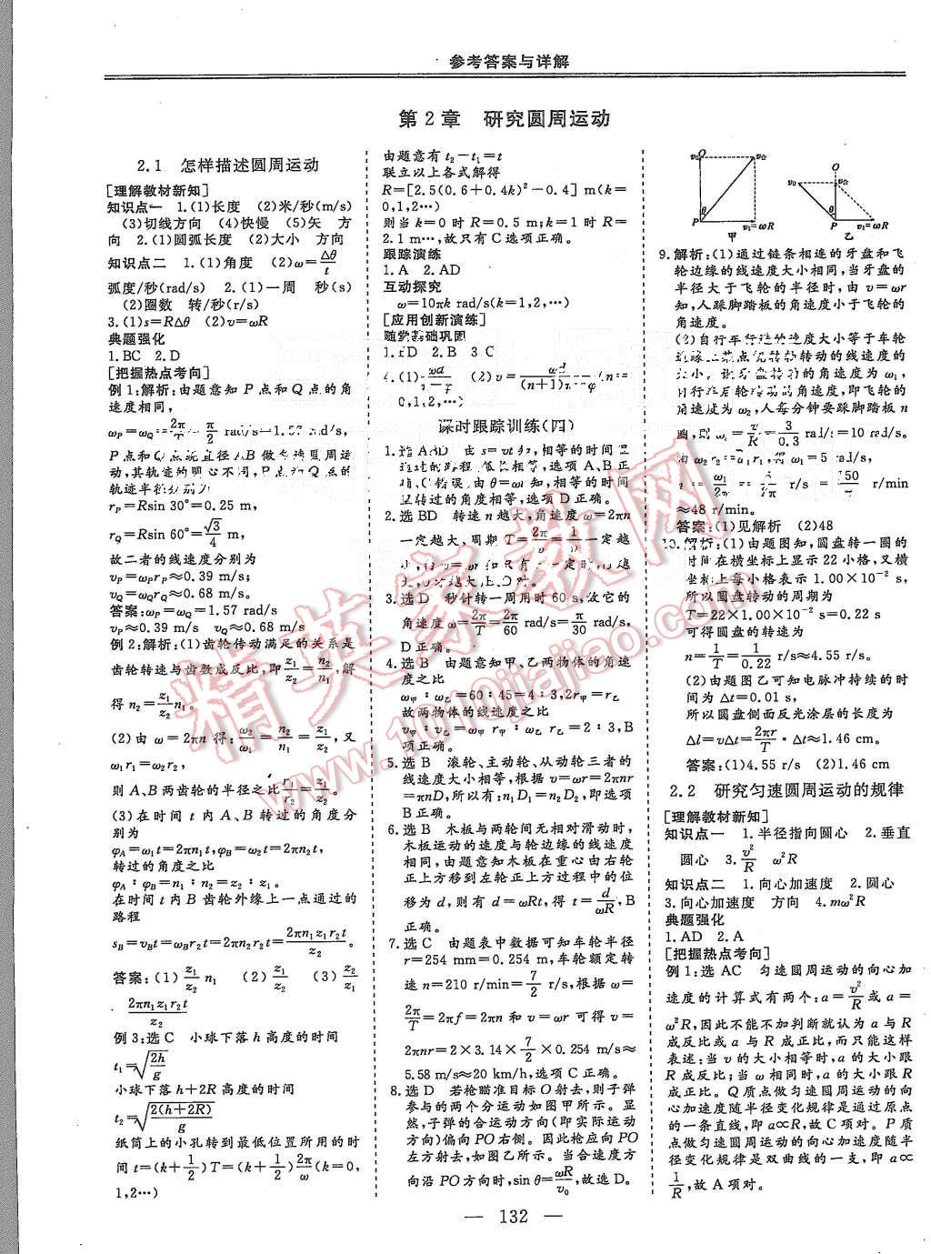 2015年三維設(shè)計(jì)高中新課標(biāo)同步課堂物理必修2滬科版 第4頁