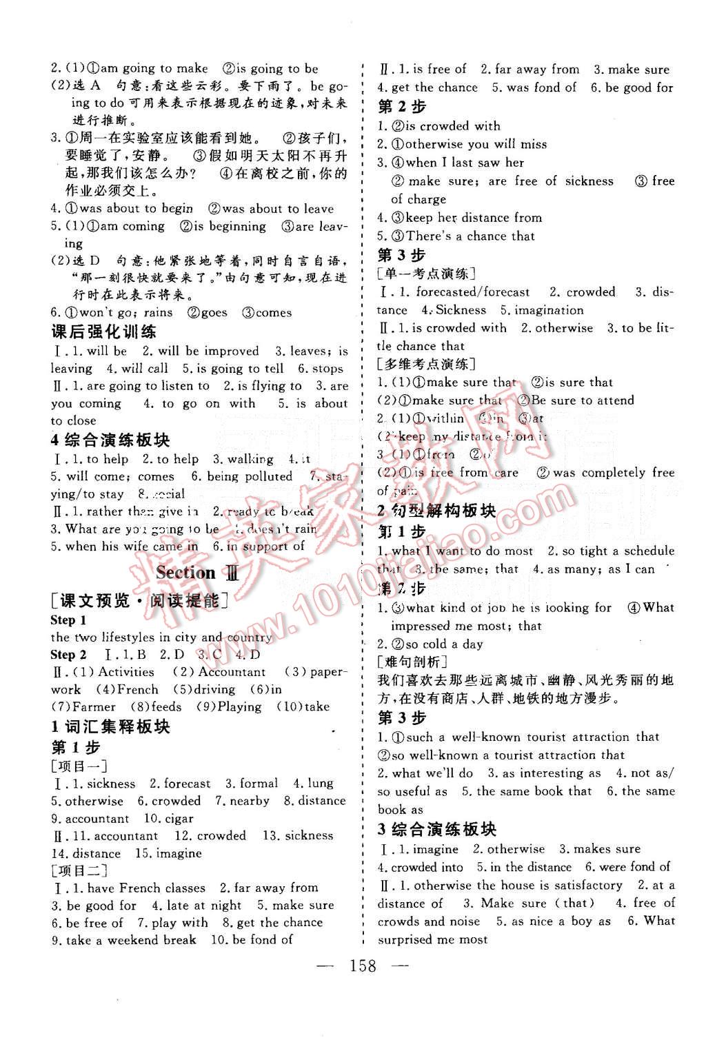 2015年三維設計高中新課標同步課堂英語必修1北師大版 第4頁