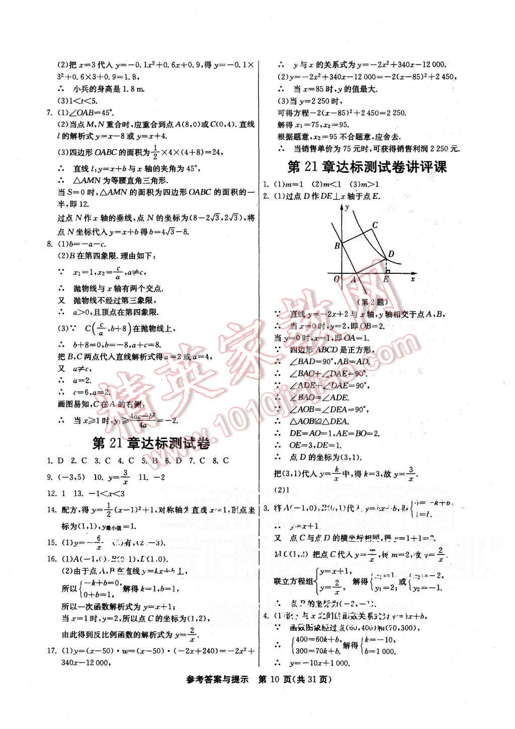 2015年课时训练九年级数学上册沪科版 第10页