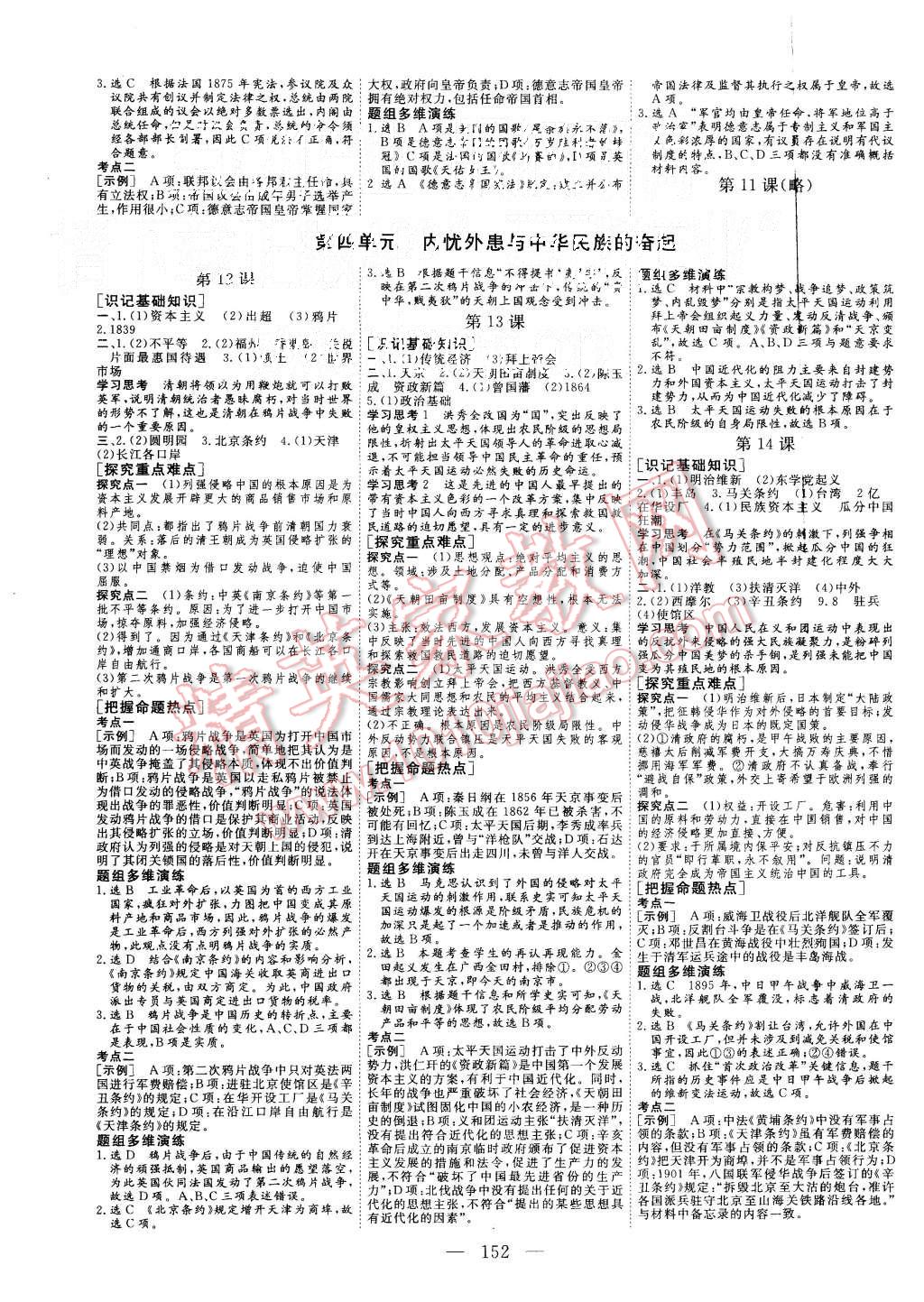 2015年三維設(shè)計(jì)高中新課標(biāo)同步課堂歷史必修1岳麓版 第4頁(yè)