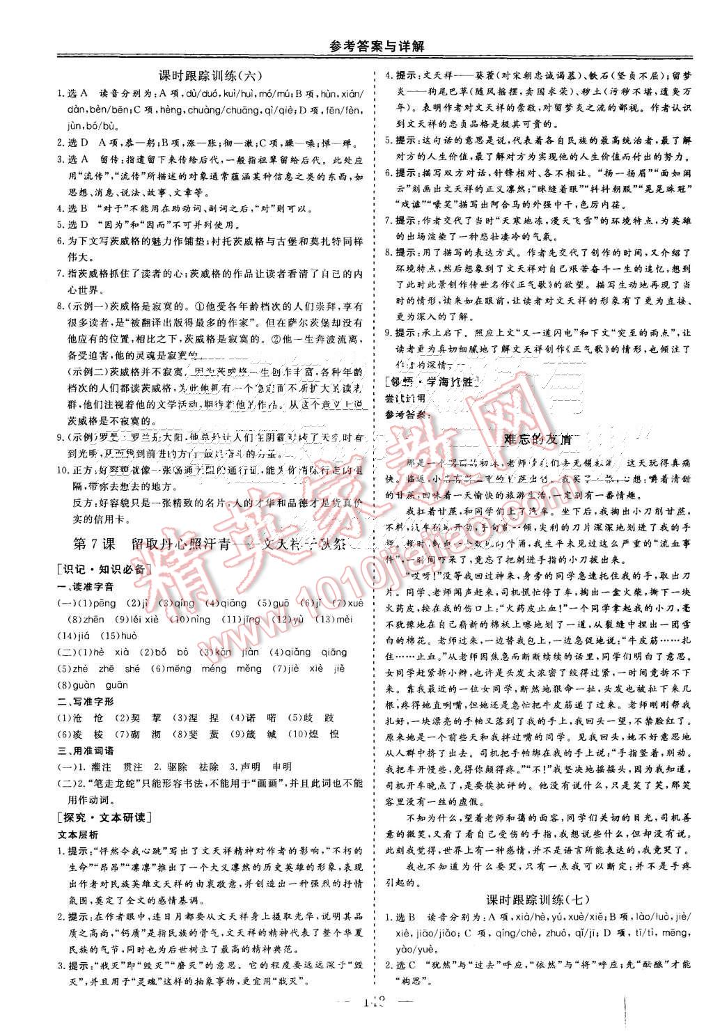 2015年三维设计高中新课标同步课堂语文必修1粤教版 第5页