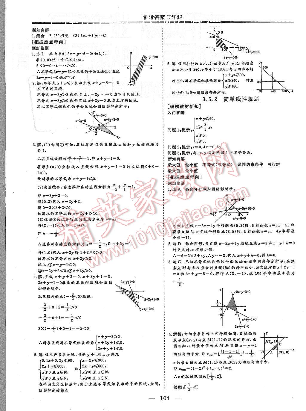 2015年三維設(shè)計高中新課標(biāo)同步課堂數(shù)學(xué)必修5人教B版 第10頁