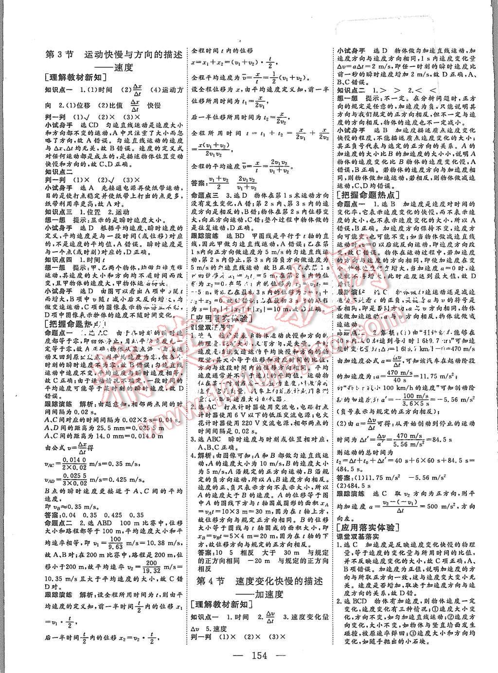 2015年三維設(shè)計(jì)高中新課標(biāo)同步課堂物理必修1教科版 第2頁(yè)