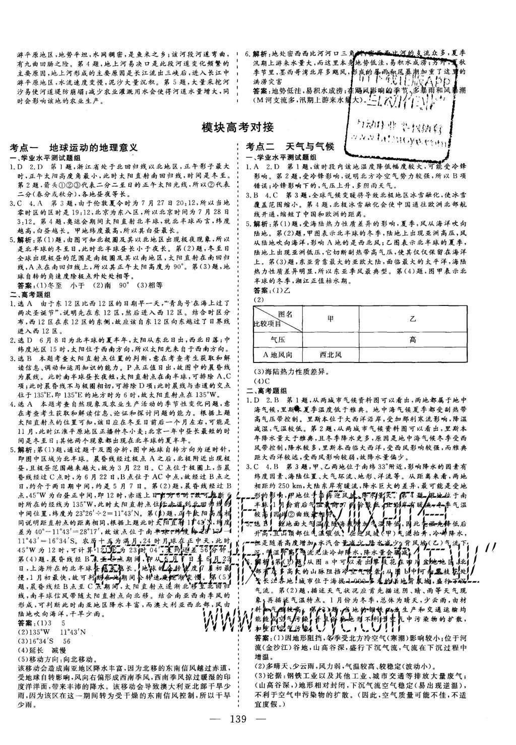 2015年三維設(shè)計高中新課標(biāo)同步課堂地理必修1湘教版 參考答案第11頁