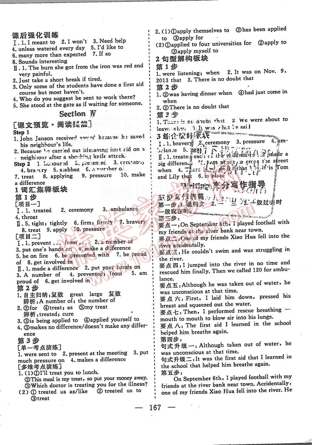 2015年三維設(shè)計高中新課標同步課堂英語必修5人教版 第13頁