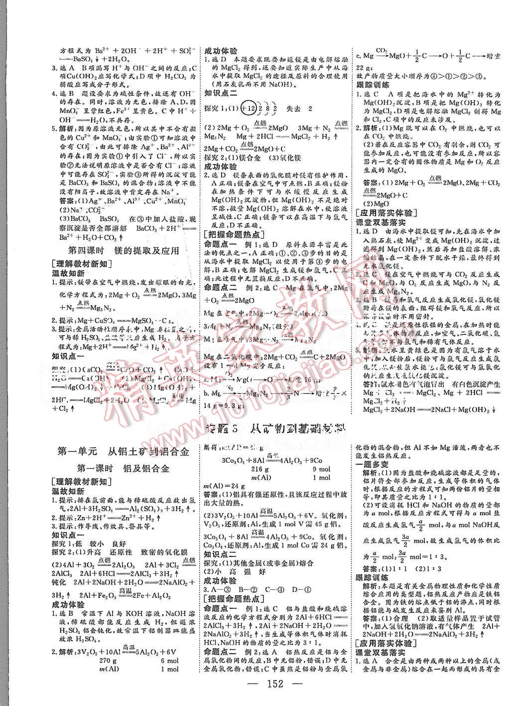 2015年三維設(shè)計(jì)高中新課標(biāo)同步課堂化學(xué)必修1蘇教版 第10頁(yè)