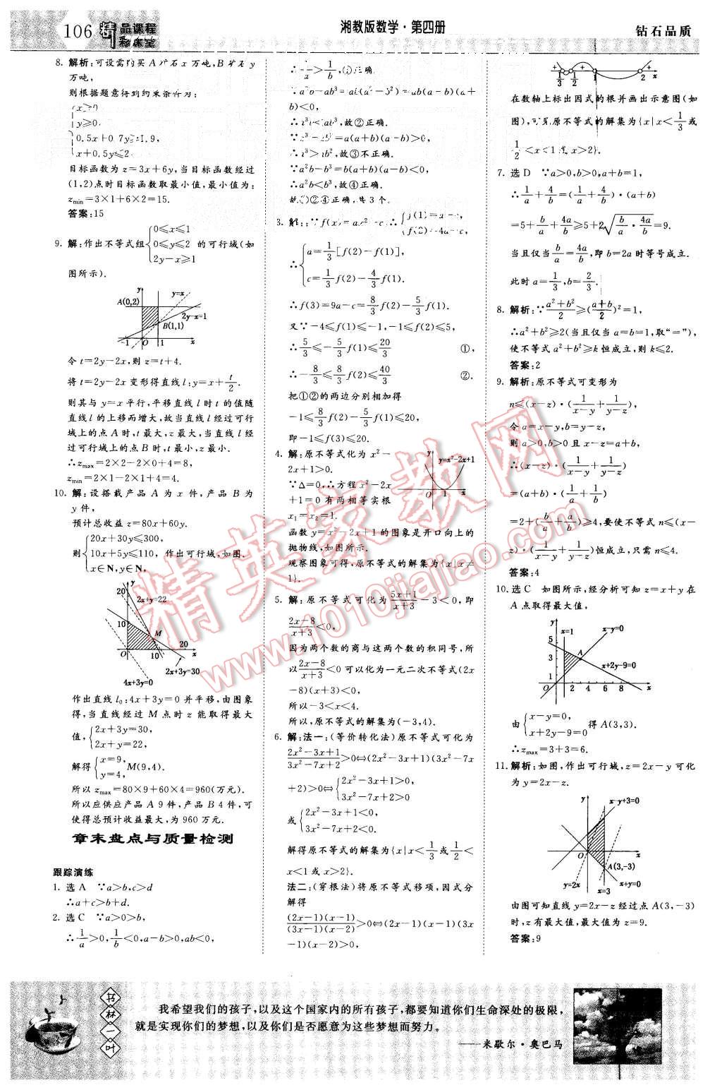 2015年三維設(shè)計(jì)高中新課標(biāo)同步課堂數(shù)學(xué)必修4湘教版 第28頁