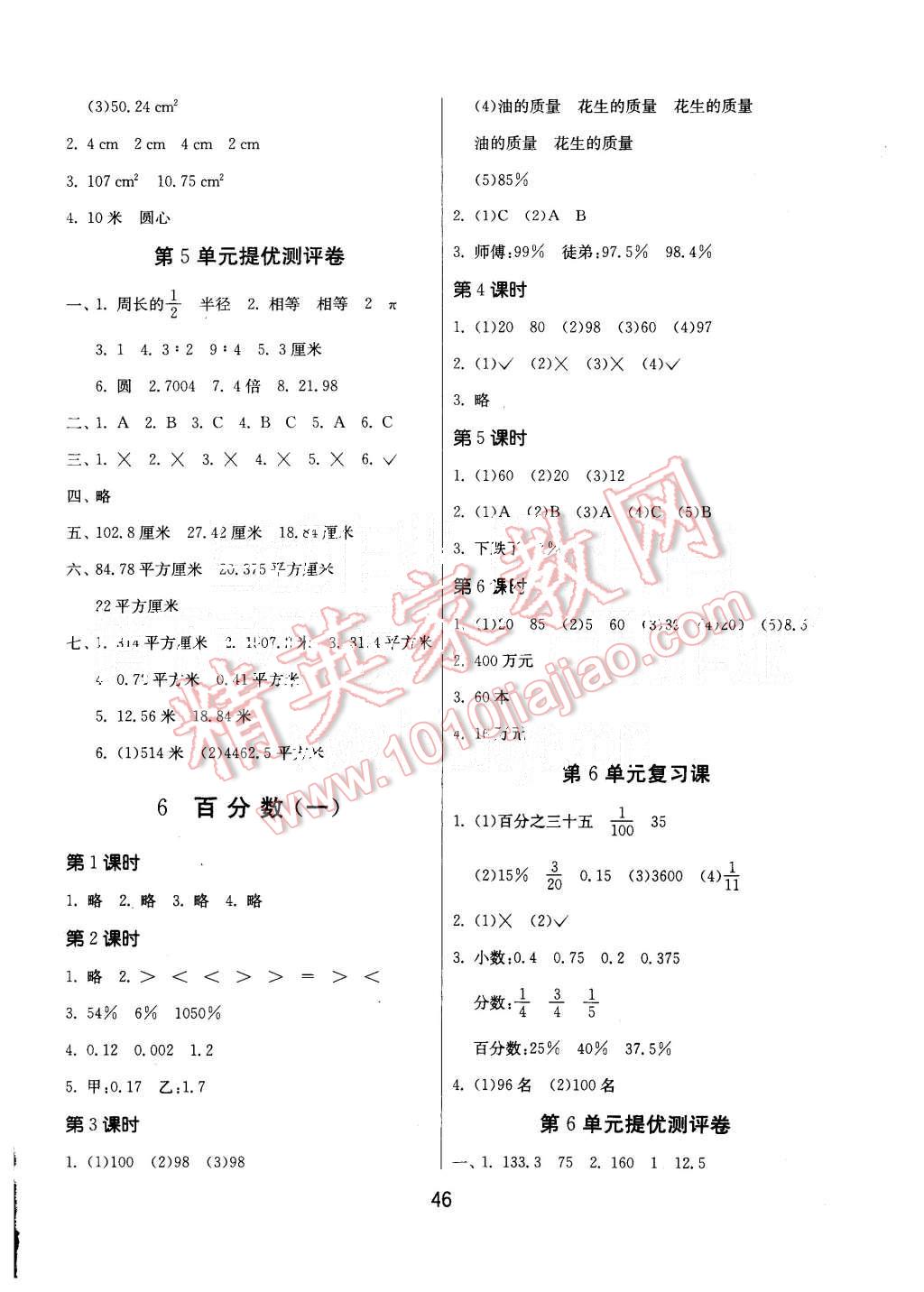 2015年課時(shí)訓(xùn)練六年級(jí)數(shù)學(xué)上冊(cè)人教版 第6頁