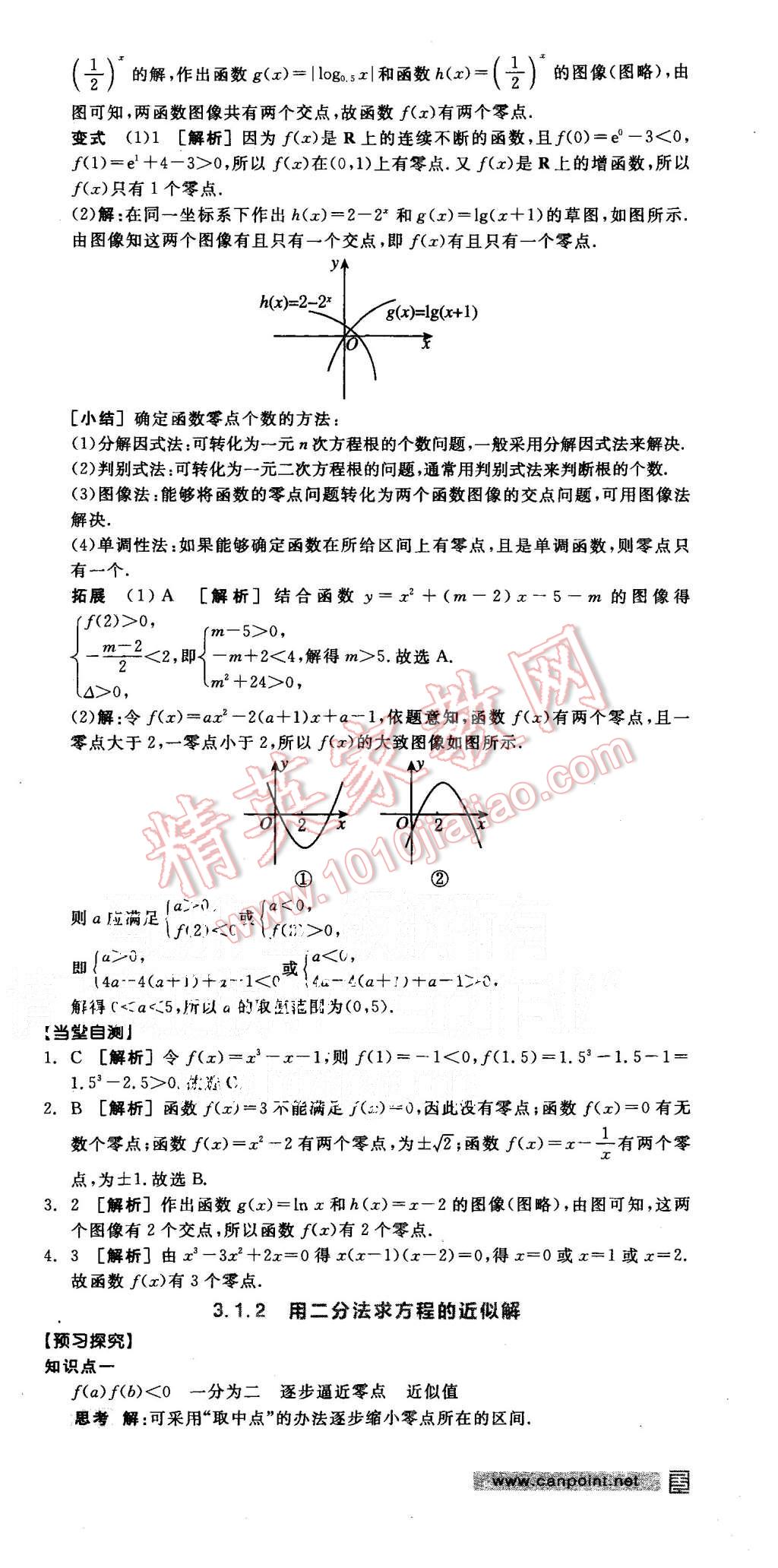 2015年全品學(xué)練考高中數(shù)學(xué)必修1人教A版 第36頁