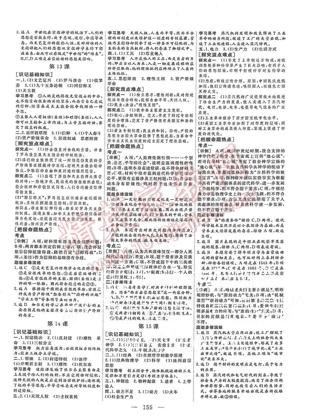 2015年三維設(shè)計(jì)高中新課標(biāo)同步課堂歷史必修3岳麓版 第5頁(yè)