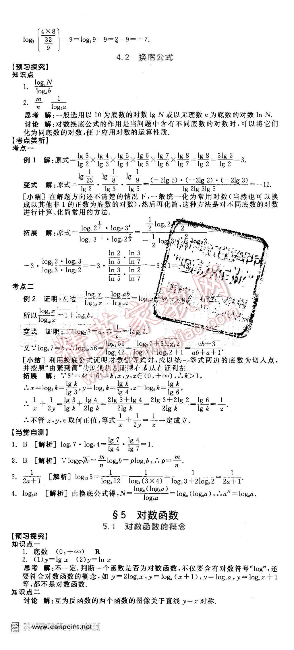 2015年全品學(xué)練考高中數(shù)學(xué)必修1北師大版 第19頁