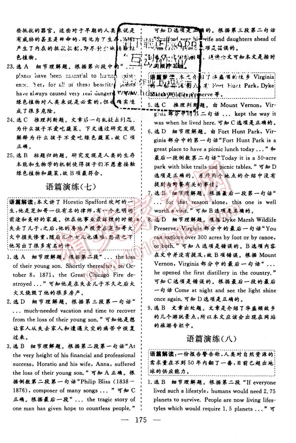 2015年三維設(shè)計(jì)高中新課標(biāo)同步課堂英語(yǔ)必修3譯林版 第29頁(yè)