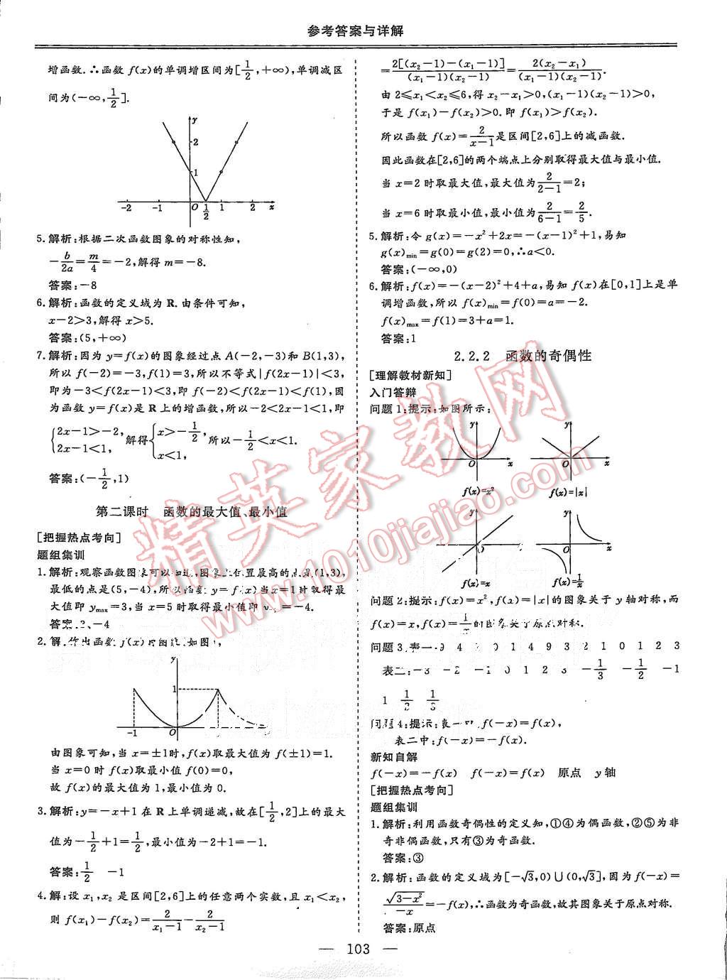 2015年三維設(shè)計(jì)高中新課標(biāo)同步課堂數(shù)學(xué)必修1蘇教版 第7頁(yè)