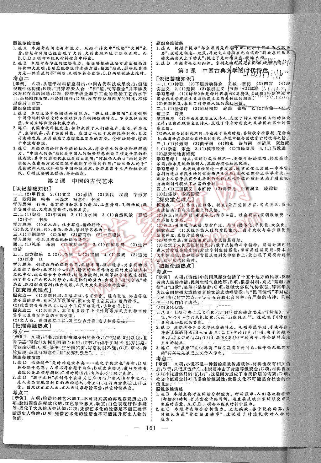 2015年三維設(shè)計(jì)高中新課標(biāo)同步課堂歷史必修3人民版 第3頁