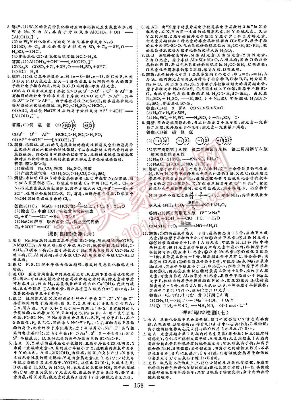2015年三維設計高中新課標同步課堂化學必修2魯科版 第21頁