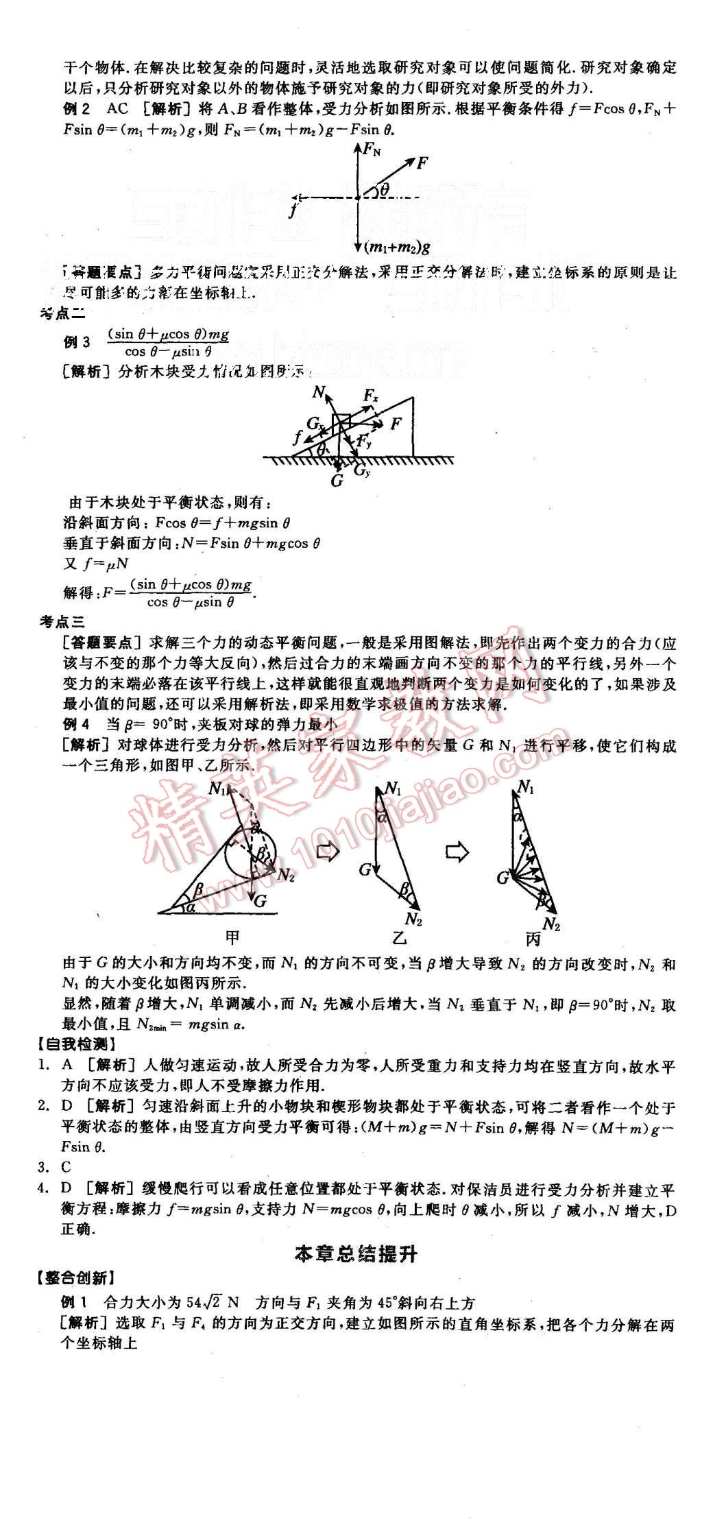 2015年全品学练考高中物理必修1人教版 第20页