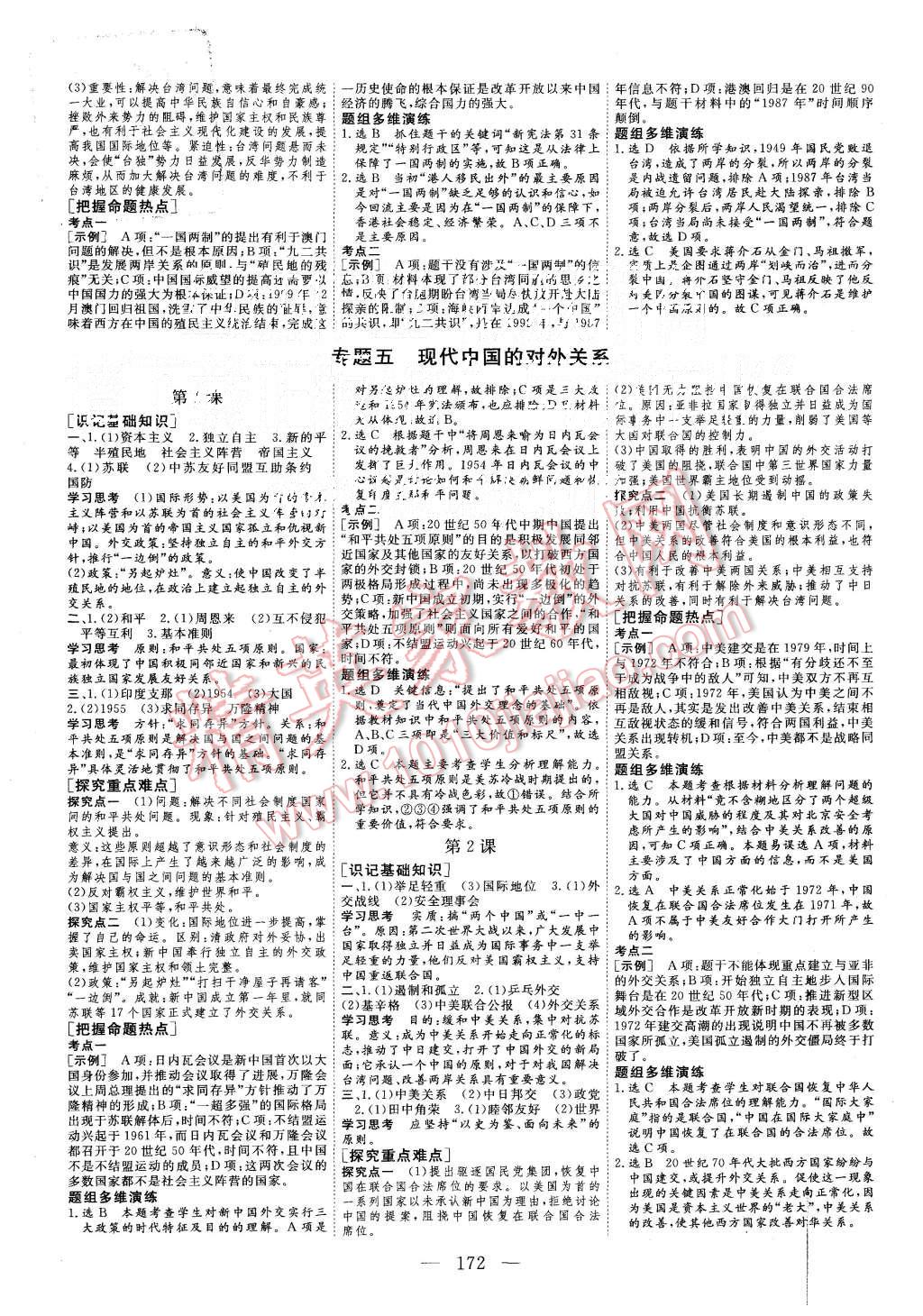 2015年三維設計高中新課標同步課堂歷史必修1人民版 第6頁