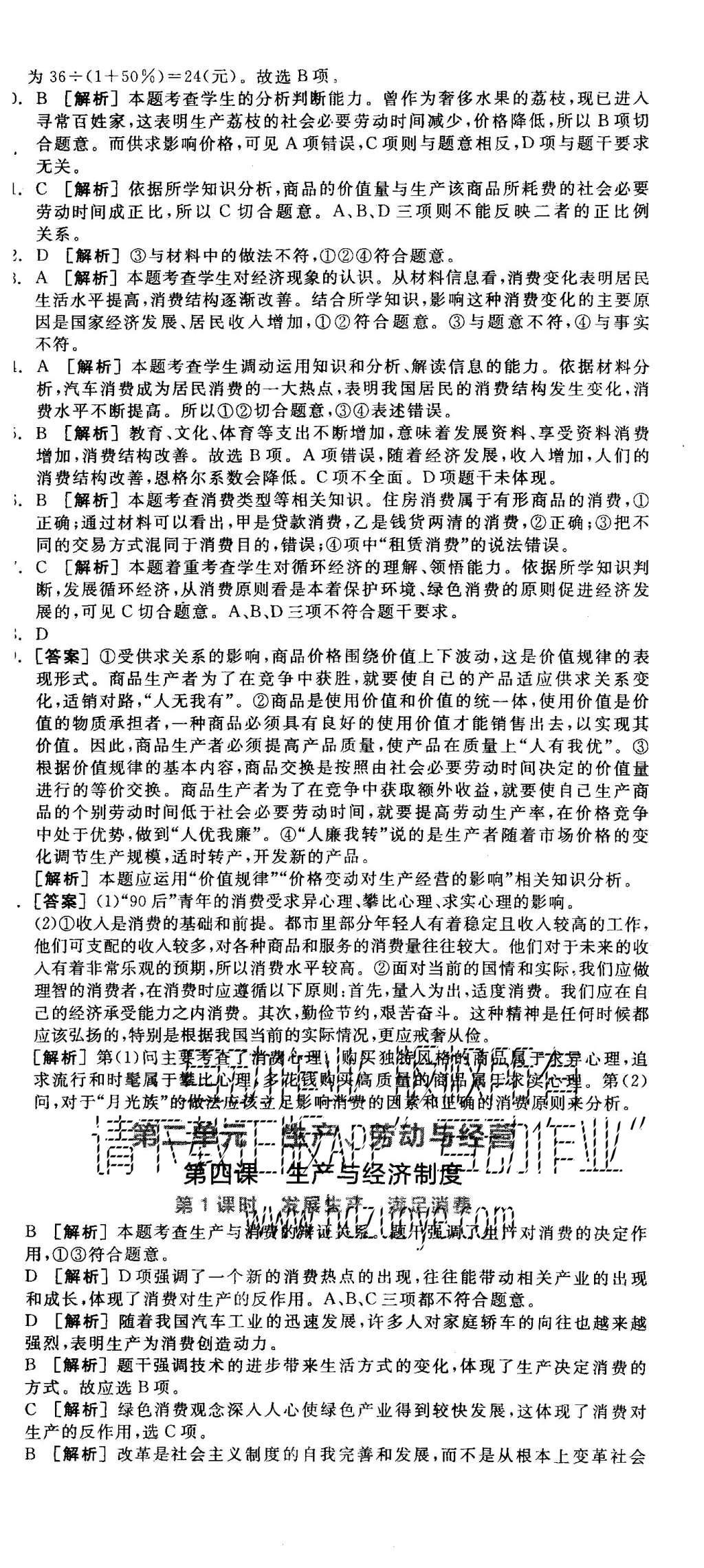 2015年全品学练考高中思想政治必修1人教版 练习册参考答案第26页