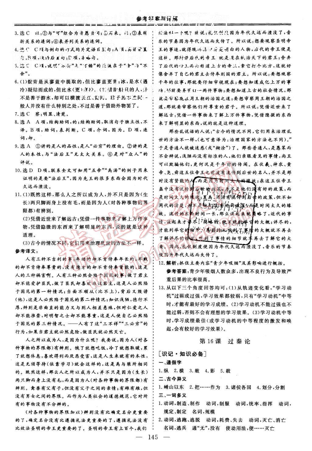 2015年三維設計高中新課標同步課堂語文必修4粵教版 第15頁