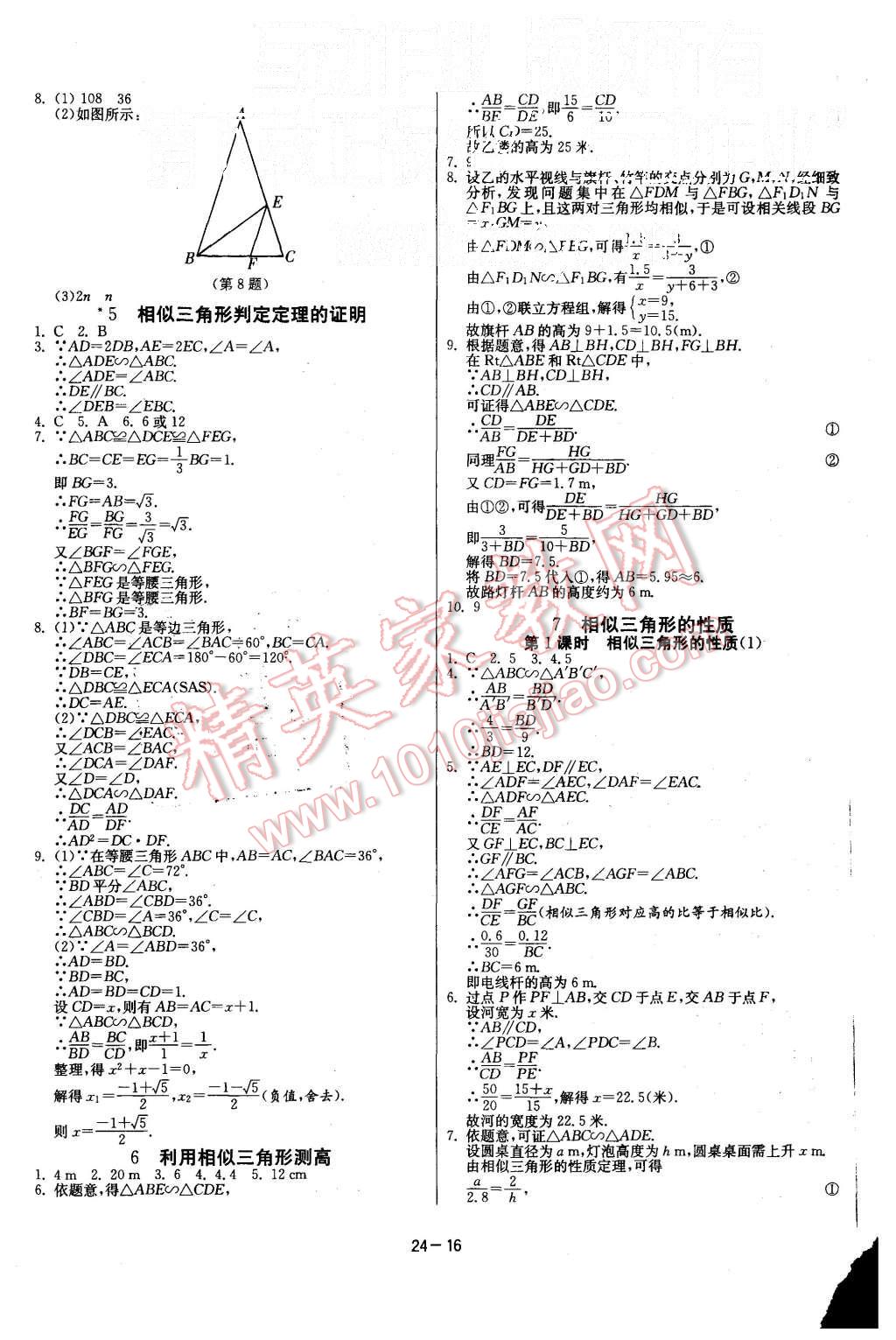 2015年课时训练九年级数学上册北师大版 第16页