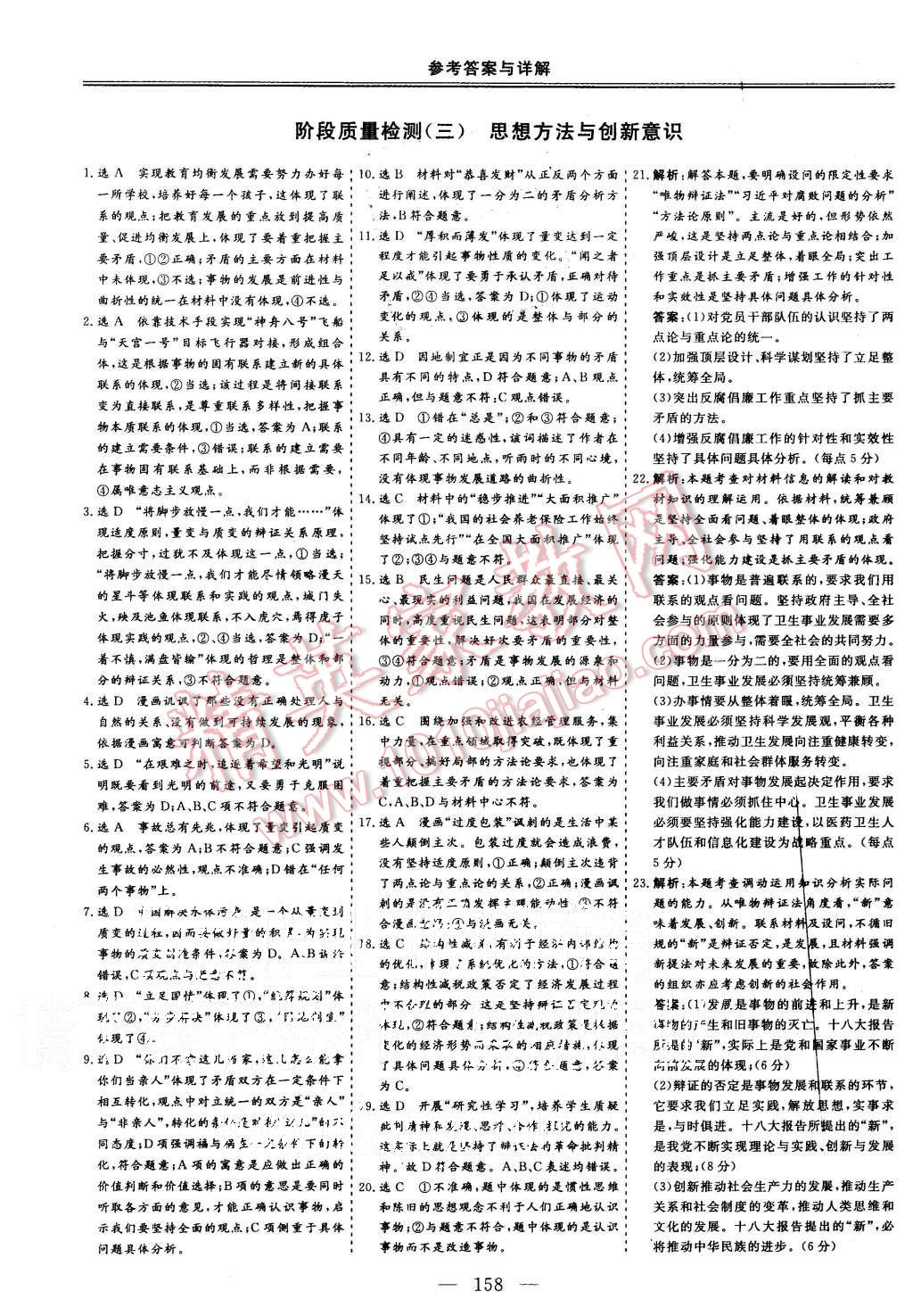 2015年三維設(shè)計(jì)高中新課標(biāo)同步課堂政治必修4人教版 第10頁(yè)