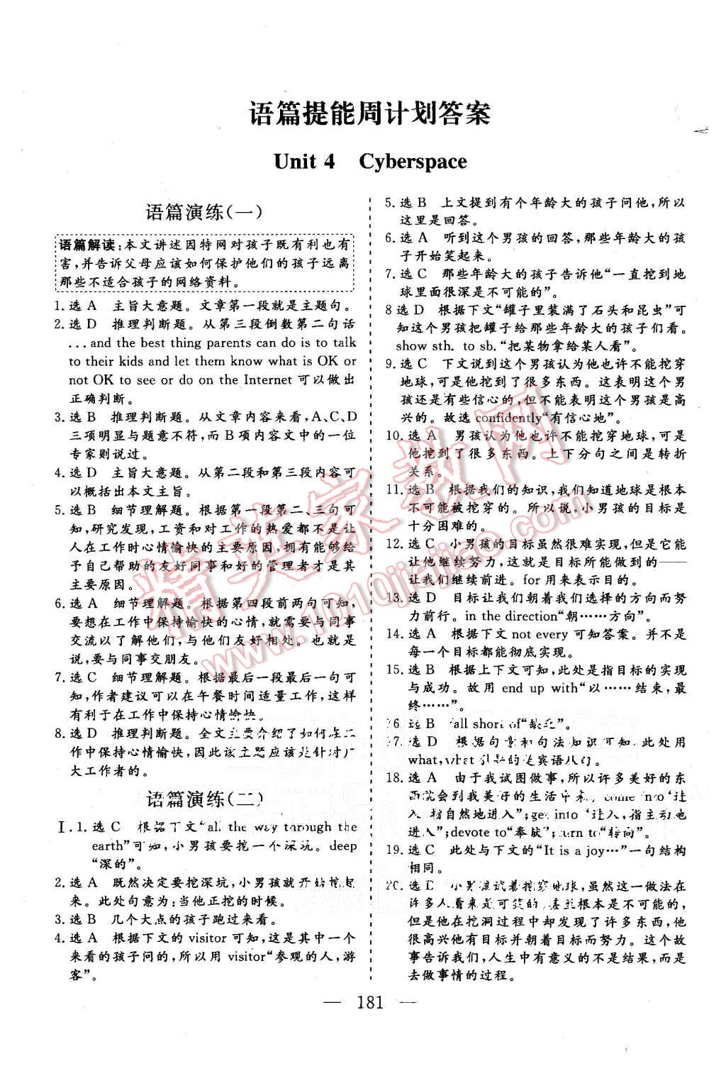 2015年三維設(shè)計(jì)高中新課標(biāo)同步課堂英語(yǔ)必修2北師大版 第19頁(yè)