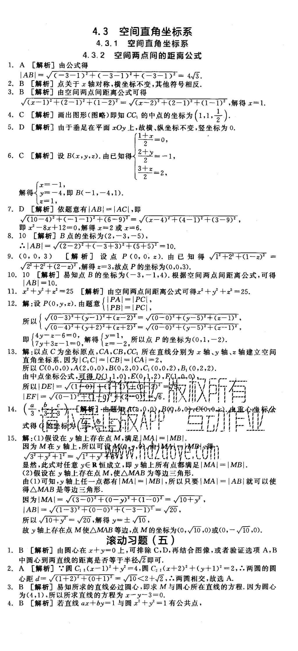 2015年全品學(xué)練考高中數(shù)學(xué)必修2人教A版 練習(xí)冊(cè)參考答案第59頁(yè)