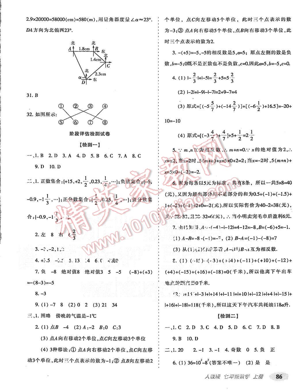 2015年聚能闖關(guān)期末復(fù)習(xí)沖刺卷七年級數(shù)學(xué)上冊人教版 第6頁