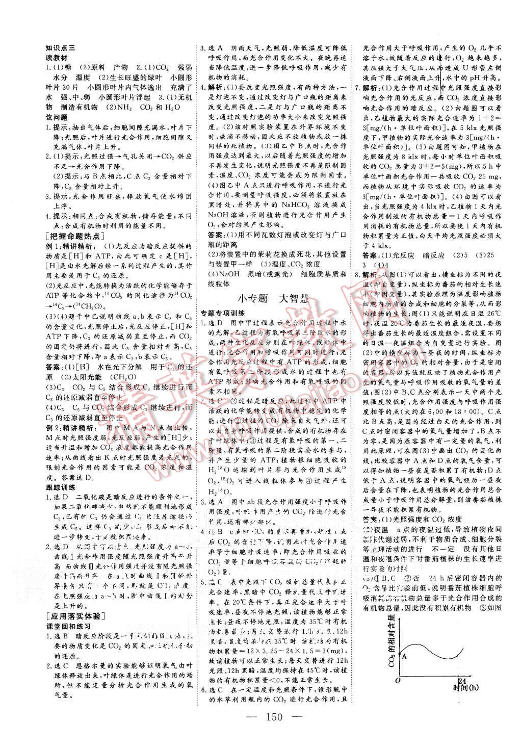 2015年三維設(shè)計高中新課標(biāo)同步課堂生物必修1人教版 第12頁