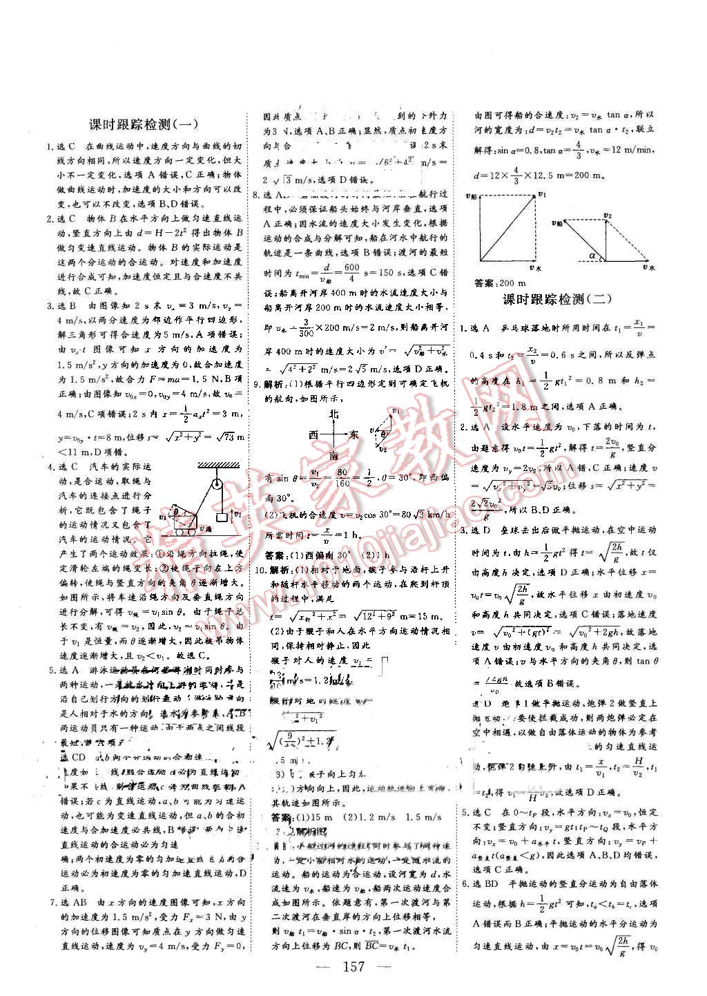 2015年三維設(shè)計高中新課標(biāo)同步課堂物理必修2人教版 第1頁