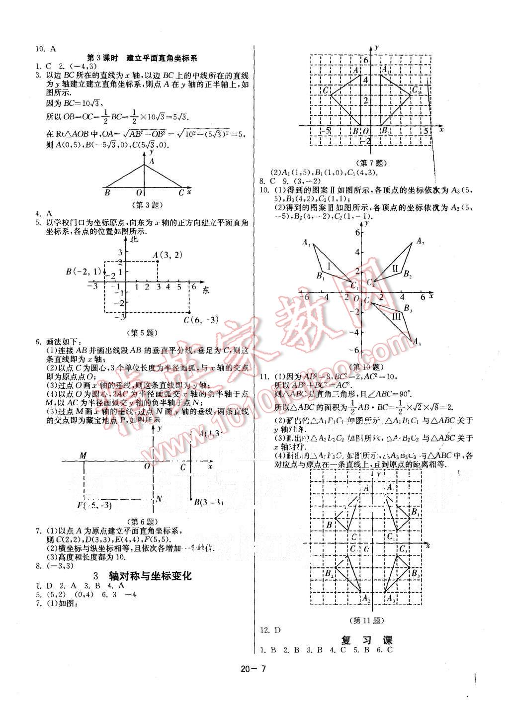 2015年課時訓練八年級數(shù)學上冊北師大版 第7頁