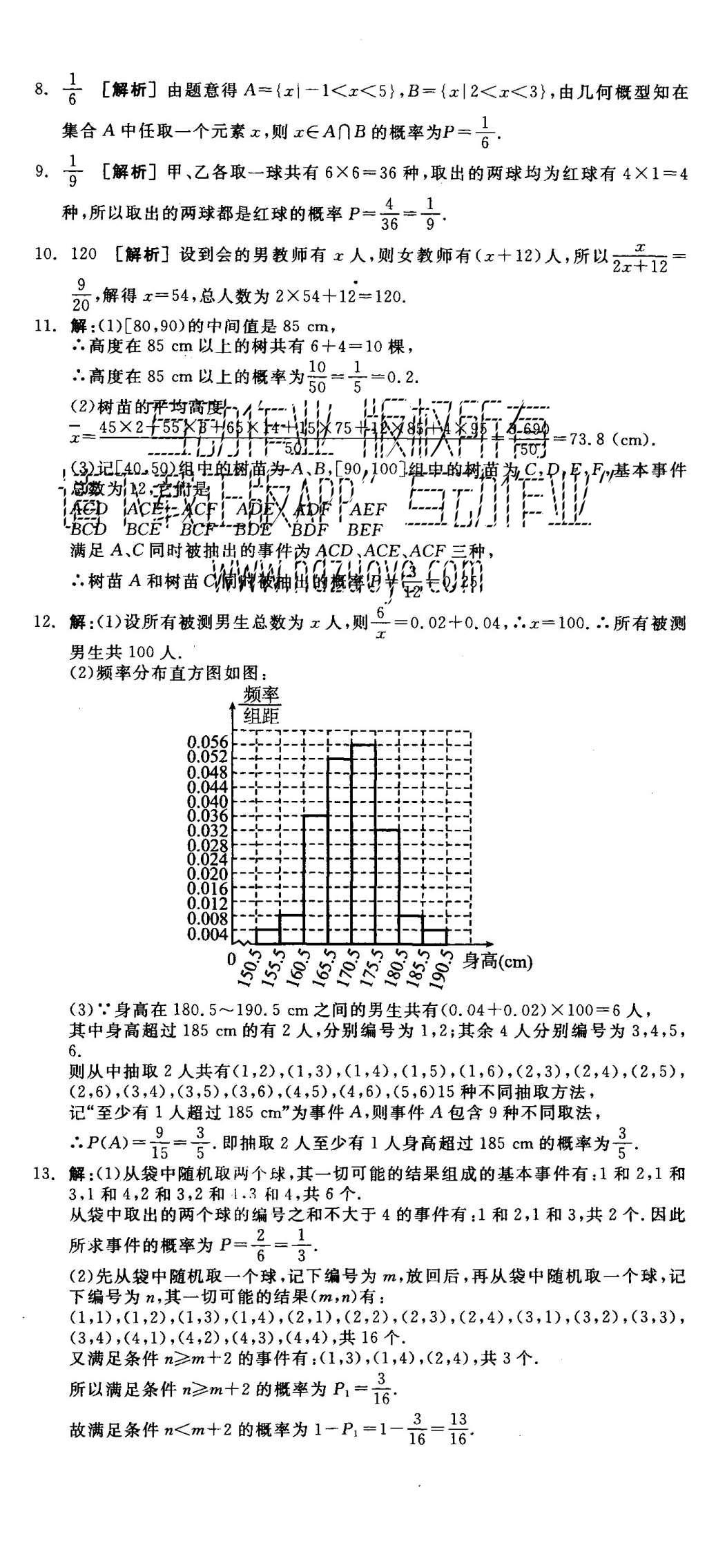 2015年全品学练考高中数学必修3北师大版 练习册参考答案第47页