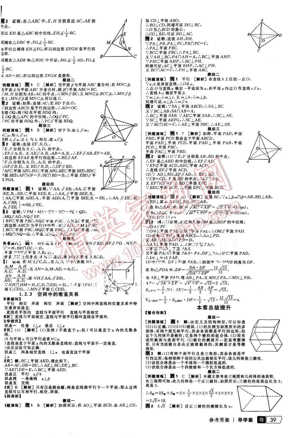 2015年全品學(xué)練考高中數(shù)學(xué)必修2人教B版 第5頁(yè)