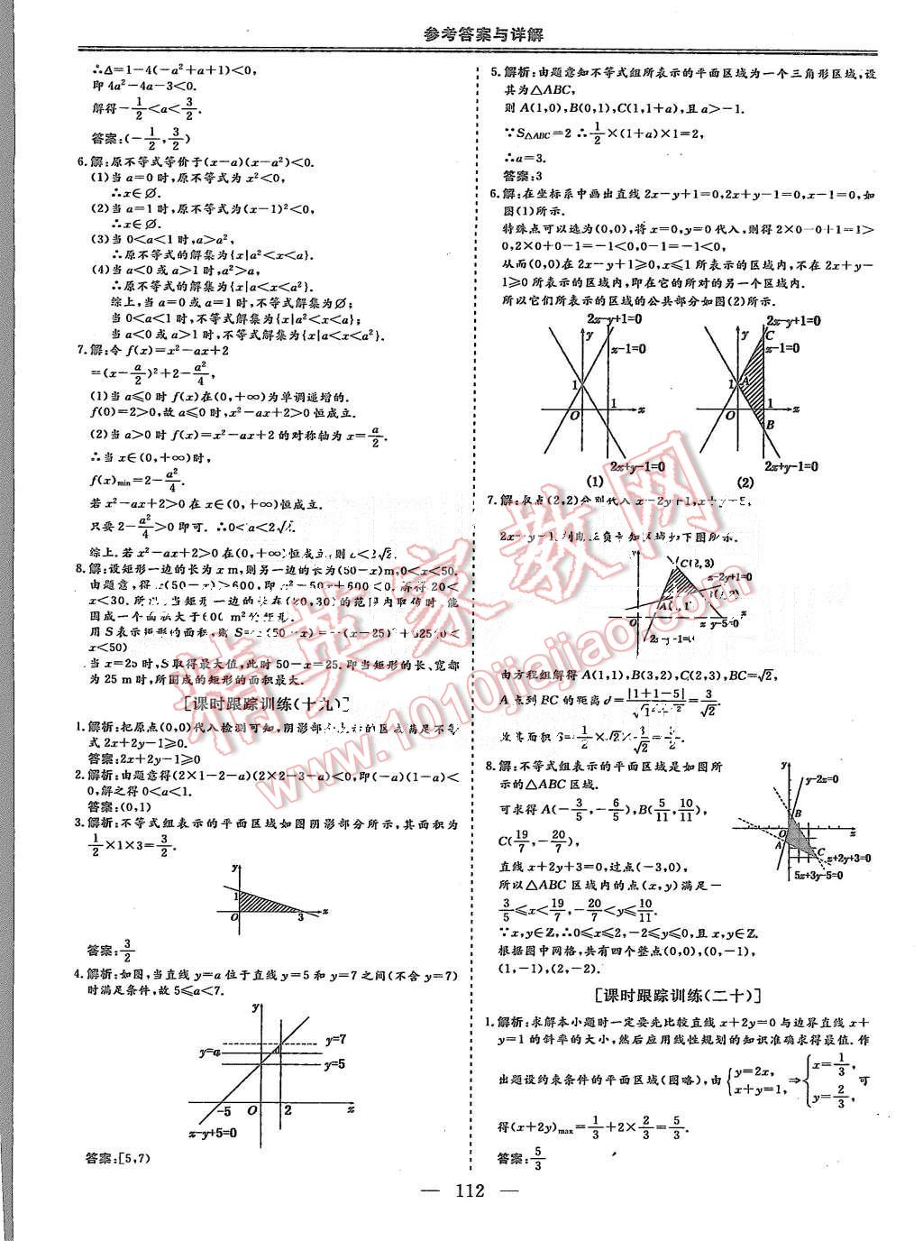 2015年三維設(shè)計(jì)高中新課標(biāo)同步課堂數(shù)學(xué)必修5蘇教版 第24頁