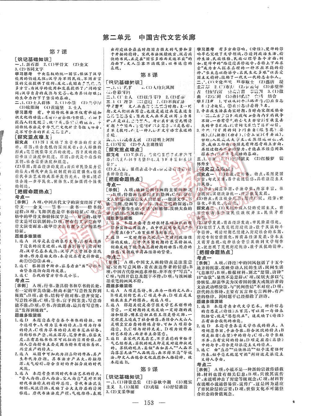 2015年三維設(shè)計高中新課標同步課堂歷史必修3岳麓版 第3頁