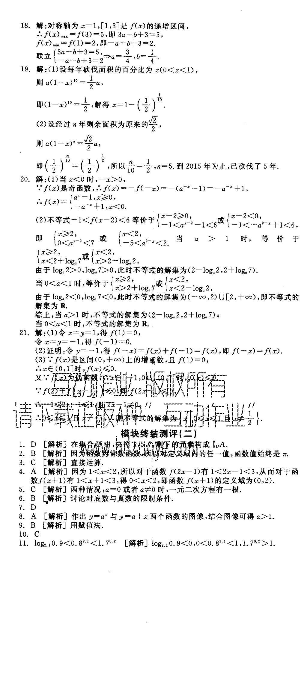 2015年全品學練考高中數學必修1北師大版 測評卷參考答案第59頁