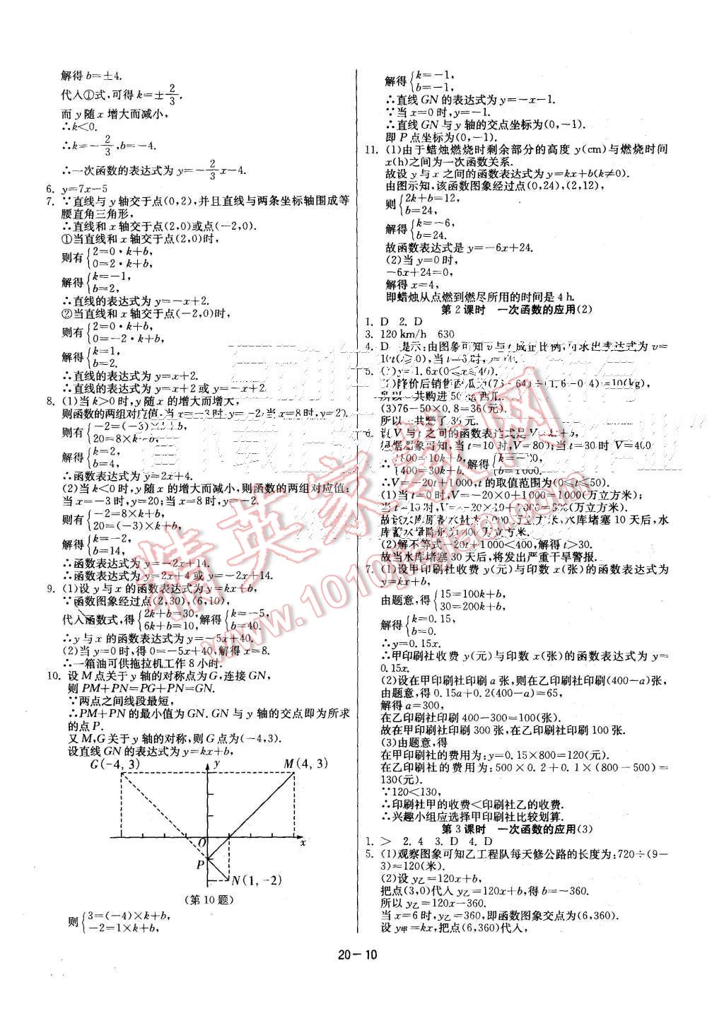 2015年課時(shí)訓(xùn)練八年級(jí)數(shù)學(xué)上冊(cè)北師大版 第10頁