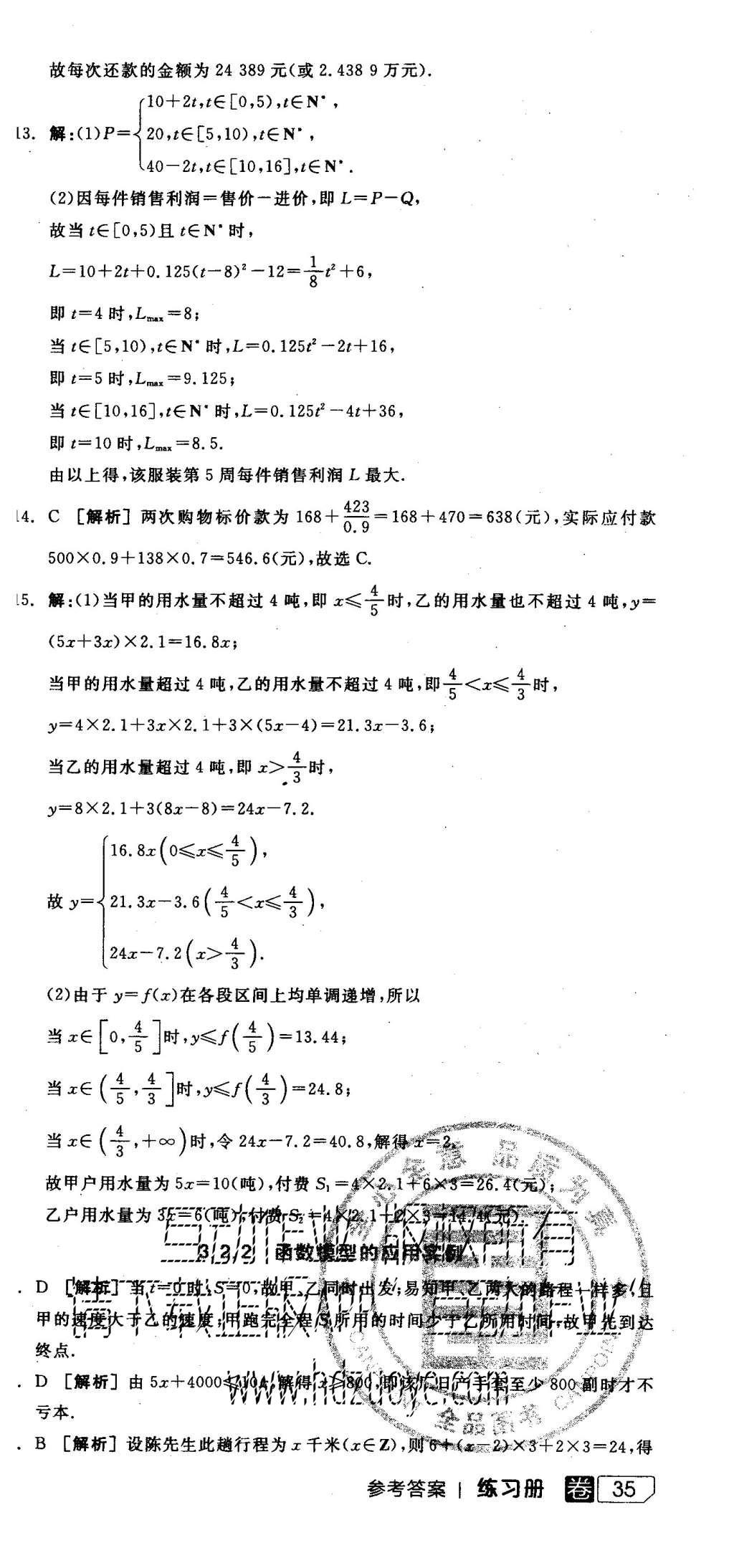 2015年全品學(xué)練考高中數(shù)學(xué)必修1人教A版 測評卷參考答案第74頁